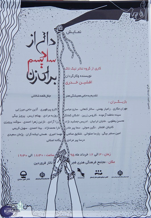 داسی از سادیسم برای زن