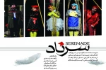 نمایش «سرناد» در سنندج به صحنه رفت 2