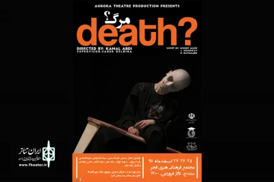 نمایش «مرگ» به زبان انگلیسی در سنندج اجرا شد