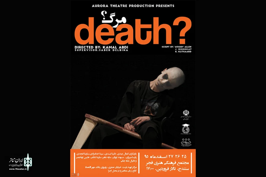 نمایش «مرگ» به زبان انگلیسی در سنندج اجرا شد 2