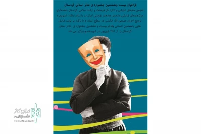 فراخوان

فراخوان بیست  و هشتمین جشنواره ی تئاتر استانی کردستان منتشر شد