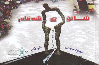 کتاب «تئاتر خیابانی» به زبان کوردی در سلیمانیه منتشر شد