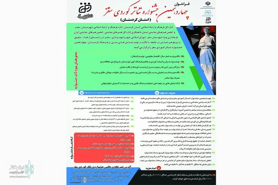 فراخوان چهاردهمین جشنواره تئاتر کوردی سقز منتشر شد 2