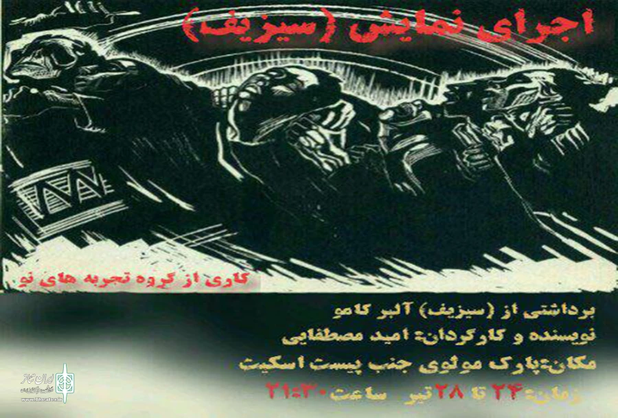 تئاتر خیابانی