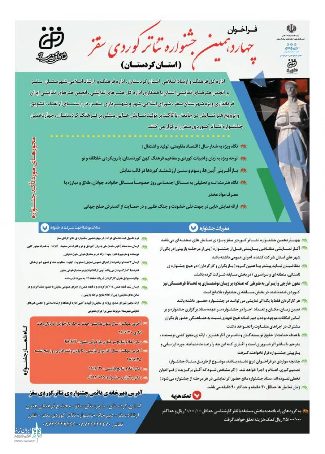 تئاتر کوردی سقز