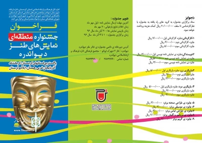 جشنواره طنز دیواندره منطقه ای شد