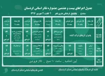 استانی