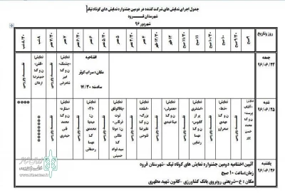 جشنواره «تیک» قروه آغاز شد