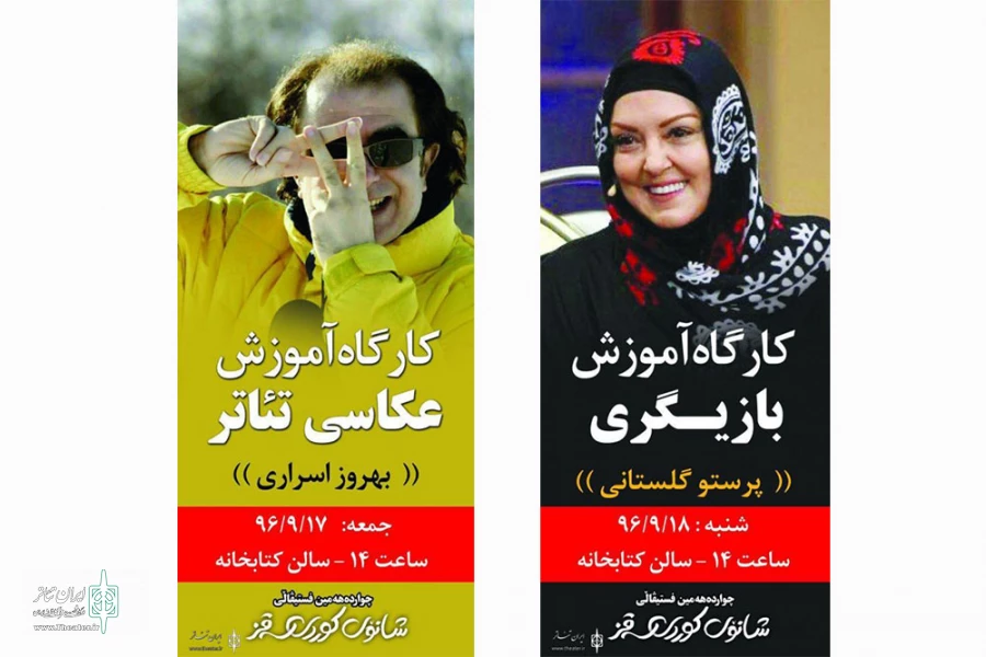 برگزاری کلاس های آموزشی در چهاردهمین جشنواره  تئاتر کردی سقز 2