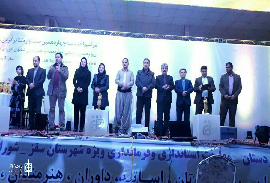تئاتر کردی