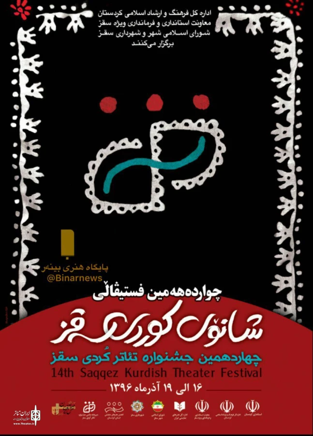 تئاتر کردی