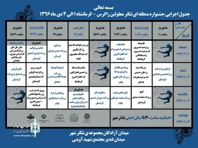 پنجمین جشنواره تئاتر منطقه ای معلولان  زاگرس کرمانشاه آغاز شد