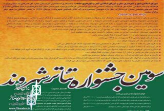 مهلت ارسال آثار به سومین جشنواره تئاتر خیابانی شهروند سقز پایان یافت