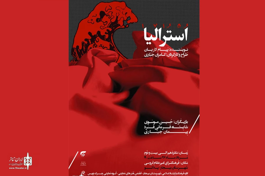 نمایش استرالیا روی صحنه رفت 2