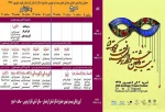 جدول استانی