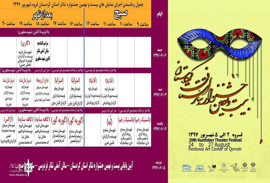 جدول استانی