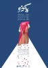 اجرای عمومی