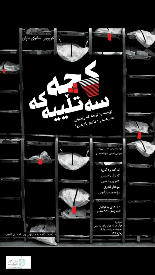 اچرای عمومی