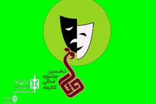 با حکم رئیس حوزه هنری استان

دبیر اجرایی جشنواره تئاتر ماه کردستان – وتار منصوب شد