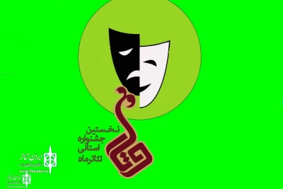 با حکم رئیس حوزه هنری استان

دبیر اجرایی جشنواره تئاتر ماه کردستان – وتار منصوب شد
