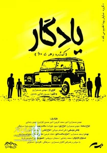 به کارگردانی مهدی صحرارو

نمایش «یادگار» در قروه اجرا شد