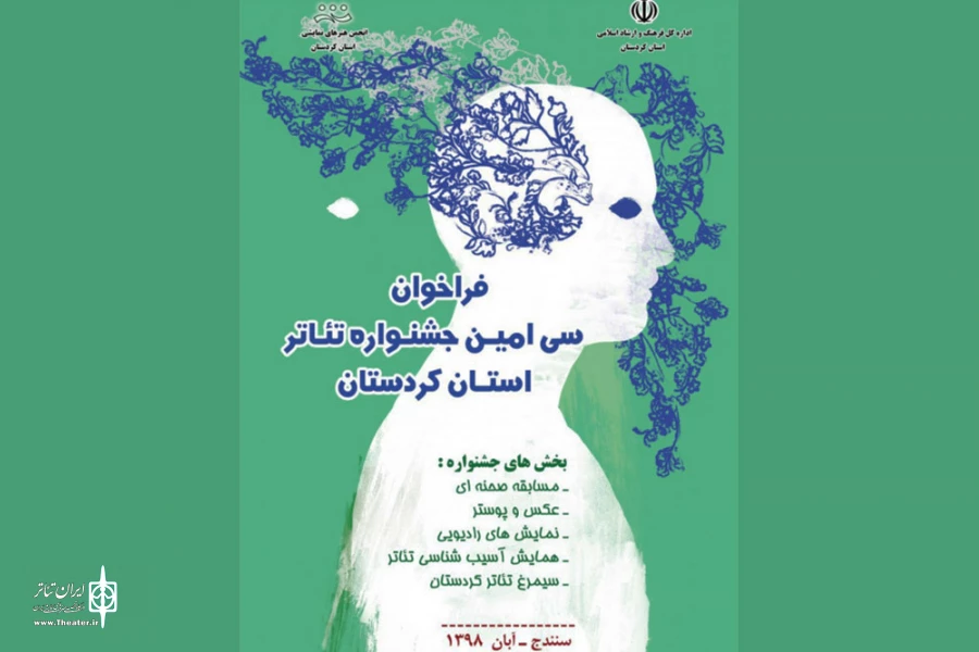 فراخوان سی امین جشنواره تئاتر استانی کردستان منتشر شد 2