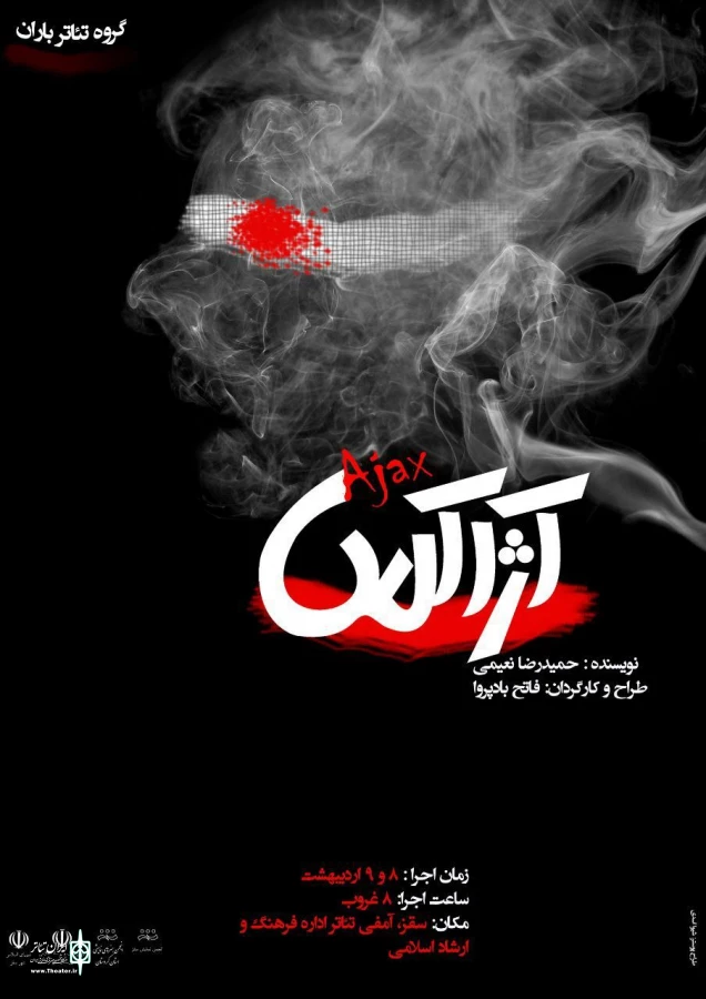 "آزاکس "  کام مخاطبان رو خوش کرد . 2