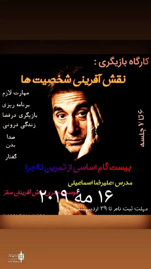 کارگاه بازیگری " نقش آفرینی شخصیتها " 2