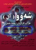 نمایش آئینی  سنتی 