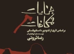 عزیمت وحضور گروه سی نفره هنرمندان تئاتر کردستان در تهران برای دیدن آثار فاخرصحنه ایی  3