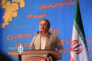 دبیر جشنواره بین المللی مریوان مطرح کرد:

لزوم تشکیل دبیرخانه دائمی تئاتر خیابانی مریوان برای  پانزدهمین دوره