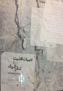 انتشار دومین کتاب  از هنرمند کردستانی

کتاب 