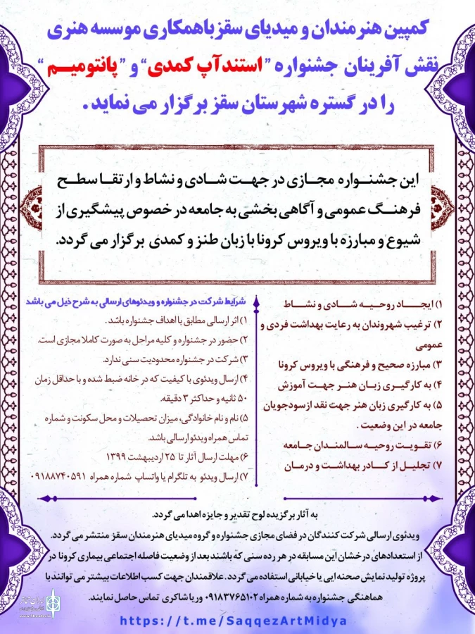 جشنواره " استند آپ کمدی " و " پانتومیم "  2