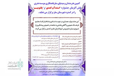 موسسه هنری نقش آفرینان برگزار می‌کند

جشنواره  استند آپ کمدی  و  پانتومیم  در کردستان