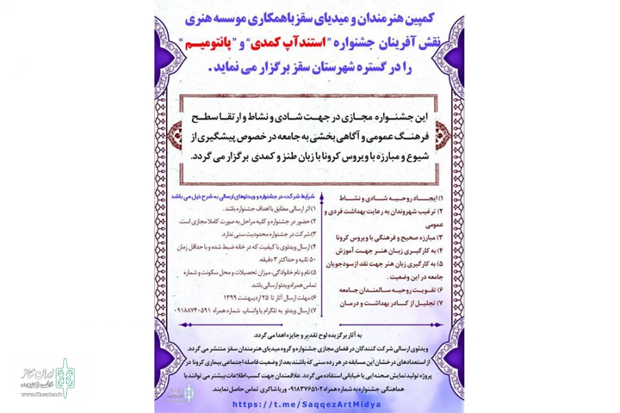 جشنواره  استند آپ کمدی  و  پانتومیم  در کردستان
 2