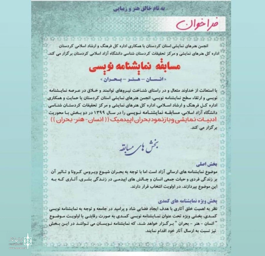 31 خرداد آخرین مهلت ارسال آثار مسابقه نمایشنامه نویسی (انسان - هنر - بحران ) 2