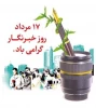 پیام تبریک انجمن هنرهای نمایش استان بمناسبت روزخبرنگار 2