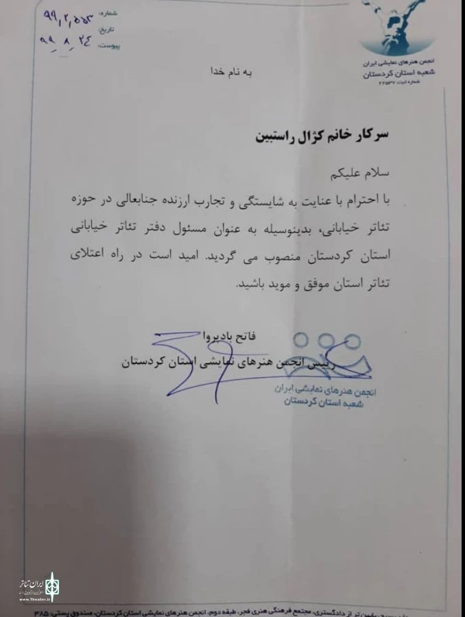 " کژال راست بین " مسئول دفتر تئاتر خیابانی استان کردستان شد . 3