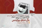 فراخوان جشنواره استانی «مال ، شانو ، پی که نین» منتشر شد 2