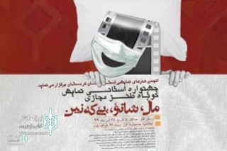 از سوی انجمن هنرهای نمایشی کردستان

فراخوان جشنواره استانی «مال ، شانو ، پی که نین» منتشر شد