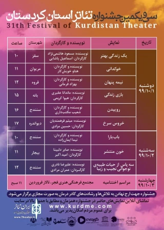 دبیر سی و یکمین جشنواره تئاتر استان کردستان خبر داد:

انتشار جدول بازبینی آثار متقاضی شرکت در جشنواره تئاتر استان کردستان