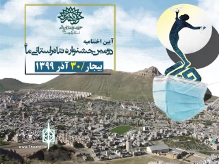 در آیین اختتامیه دومین دوره

برگزیدگان جشنواره استانی تئاترماه- وتار در کردستان  معرفی شدند
