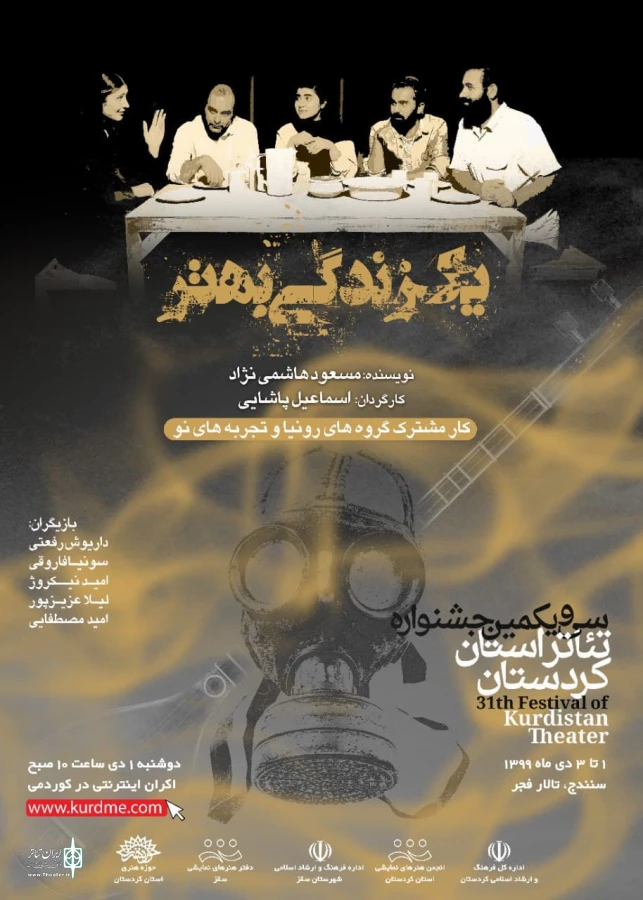 نمایش " یک زندگی بهتر " آغازگر جشنواره سی و یکم تئاتر استان کردستان  2