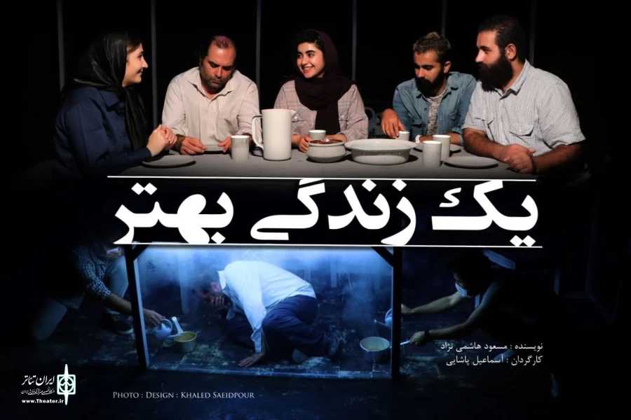 نمایش " یک زندگی بهتر " آغازگر جشنواره سی و یکم تئاتر استان کردستان  3