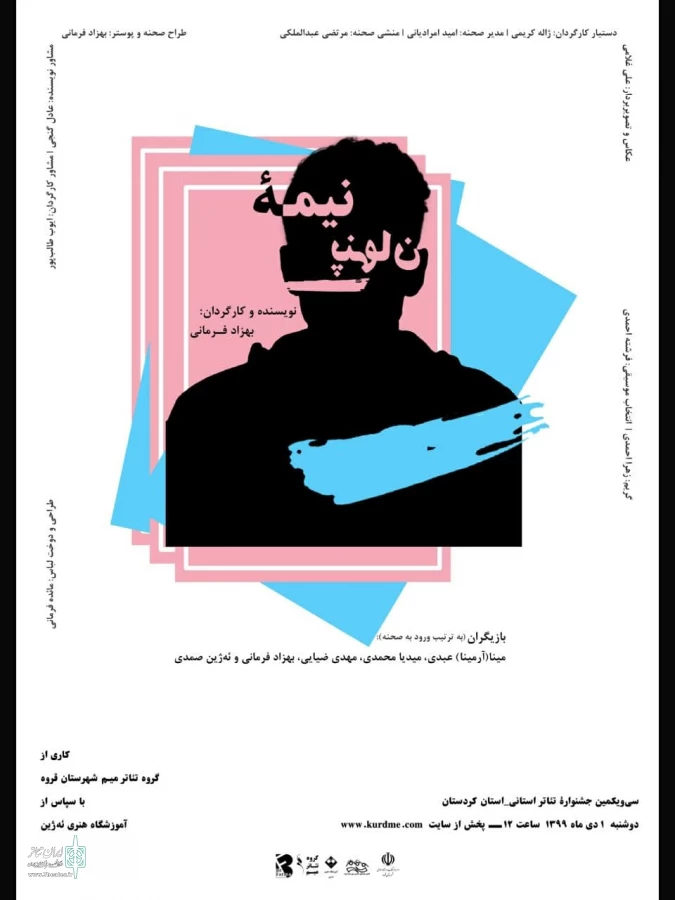 نمایش  «نیمه پنهان» به نویسندگی وکارگردانی بهزاد فرمانی 2
