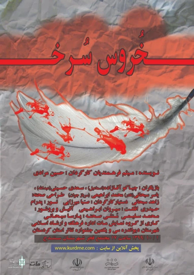 نمایش «خروس سرخ» به نویسندگی میثم فرهمندیان  و کارگردانی حسین مرادی 4