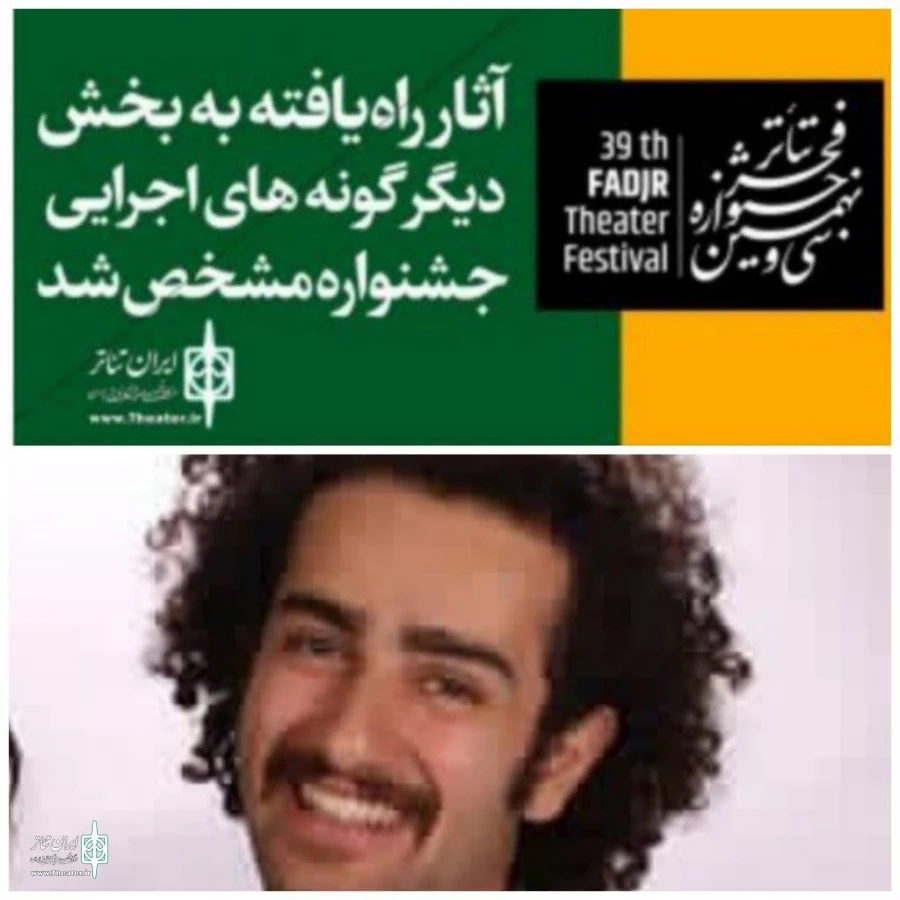 راه یابی نمایش "شدن " به بخش دیگر گونه های جشنواره فجر 2