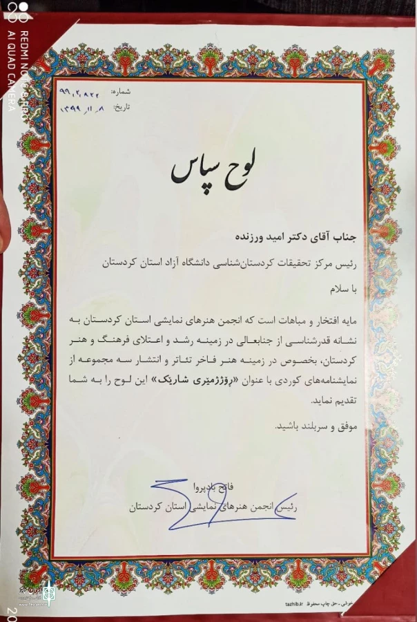 تجلیل انجمن هنرهای نمایشی کردستان از دکتر امید ورزنده  مسئول مرکز تحقیقات  کردستان شناسی  4