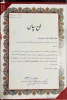 تجلیل انجمن هنرهای نمایشی کردستان از دکتر امید ورزنده  مسئول مرکز تحقیقات  کردستان شناسی  4