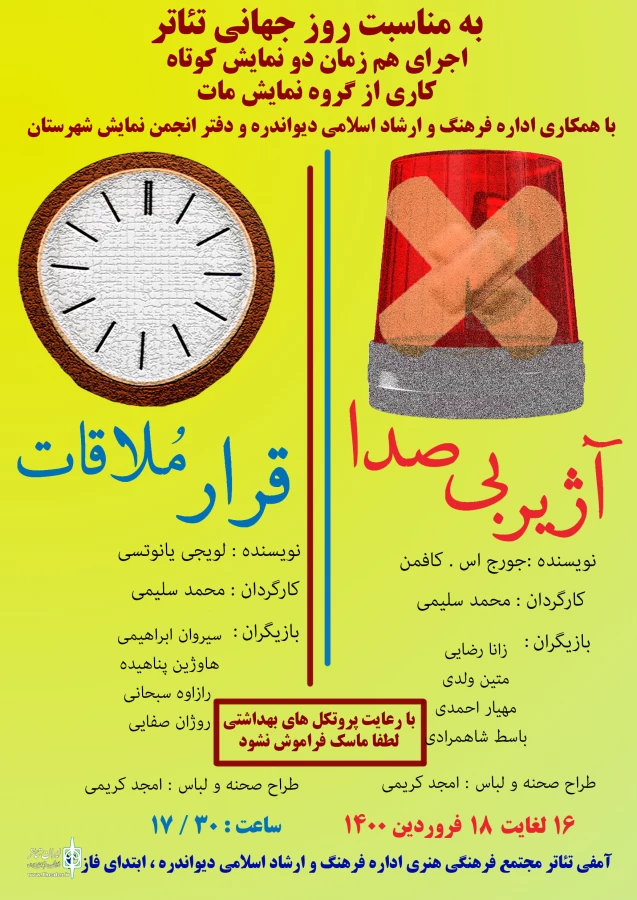 گرامی داشت روز جهانی تئاتر توسط گروه نمایش مات شهرستان دیواندره با اجرای دو نمایش  4